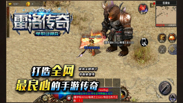 雷洛传奇单职业手游官方正版 v1.1.0 screenshot 1