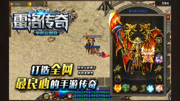雷洛传奇单职业手游官方正版