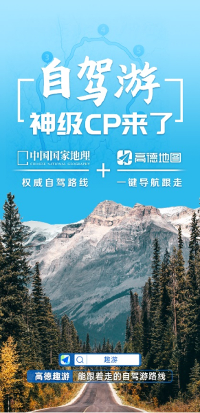 高德趣游app官方版下载