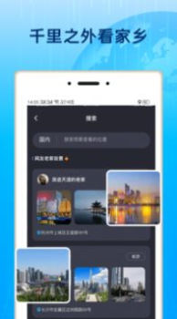 3D北斗街景地图官方版app v1.1.1 screenshot 3