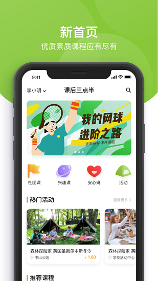 课后延时服务app手机版