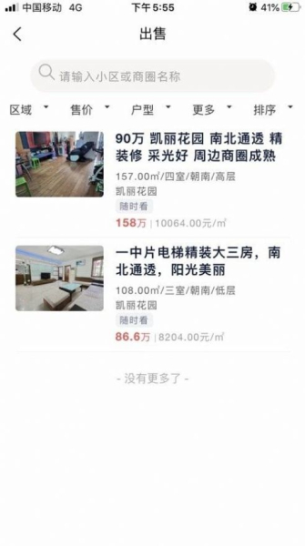 延城房产最新版app