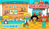 迷你城市卡通医院游戏安卓版下载 v1.7 screenshot 2
