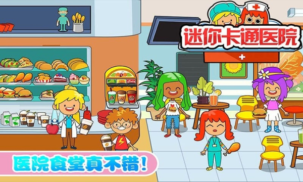 迷你城市卡通医院游戏安卓版下载
