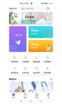 百变零工最新版app v4.6 screenshot 3