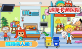 迷你城市卡通医院游戏安卓版下载 v1.7 screenshot 3