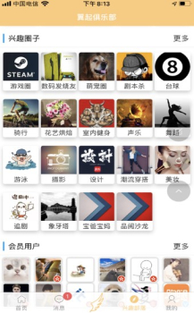 翼起俱乐部app官方版 v1.4.2 screenshot 3