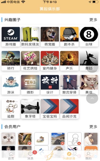 翼起俱乐部app官方版