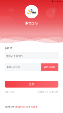 秉优国际app安卓下载