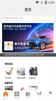 美车配app官方版 v2.0.2 screenshot 2