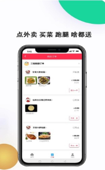 吃乐送app软件手机版 v0.0.4 screenshot 3