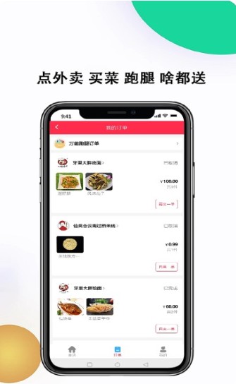 吃乐送app软件手机版