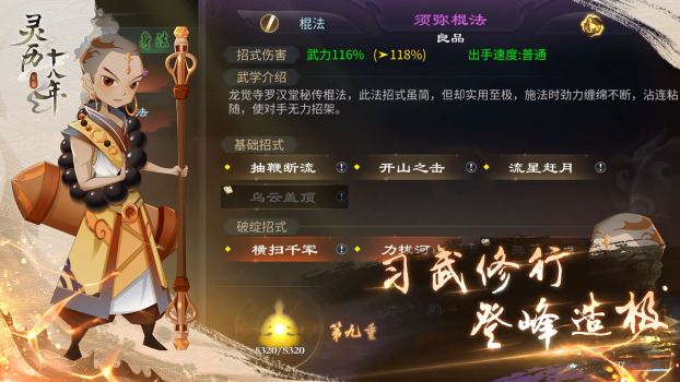 灵历十八年游戏下载官方版 v1.0.0 screenshot 3