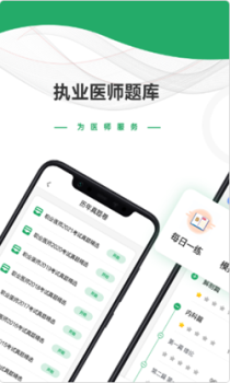 乐乐职业医师app软件最新版 v1.5 screenshot 2