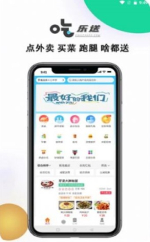 吃乐送app软件手机版 v0.0.4 screenshot 2