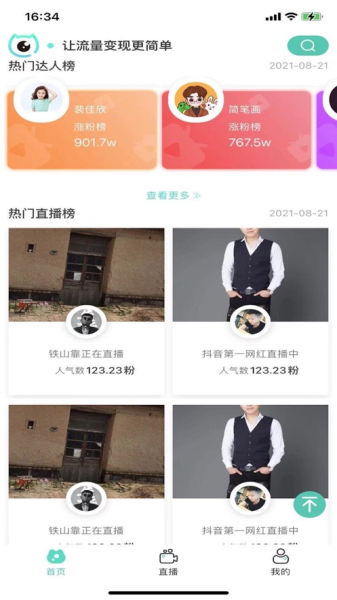 洞察猫软件安卓版