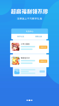 鑫讯手游盒子app官方下载 v2.1 screenshot 1