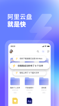 阿里云盘2.2.6版本官方版app screenshot 3