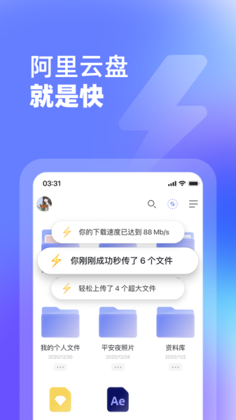 阿里云盘2.2.6版本官方版app