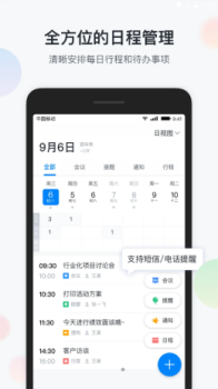 镇务通app官方下载 v1.3.9 screenshot 2