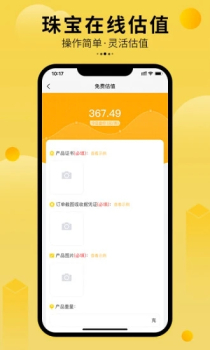 珠宝回购安卓版app v1.0.4 screenshot 2