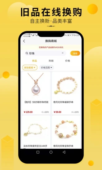 珠宝回购安卓版app
