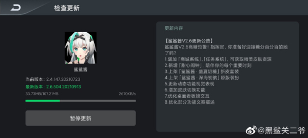鲨鲨手机鲨鲨酱2.6官方版