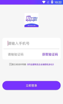 好运道物流企业端app手机版 v1.0.4 screenshot 1