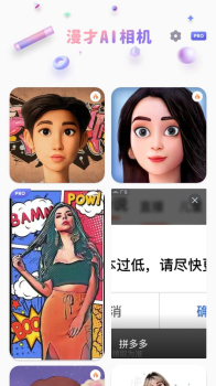 漫才AI动漫卡通滤镜相机app手机版 v1.0.0 screenshot 3