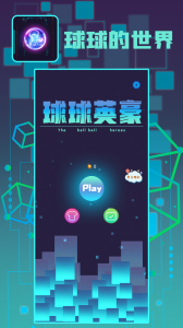 球球英豪游戏安卓版 v2.0 screenshot 2