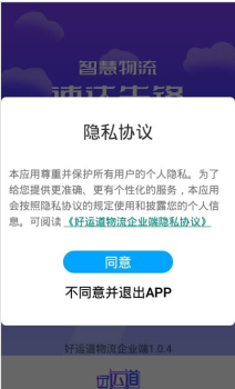 好运道物流企业端app手机版 v1.0.4 screenshot 2