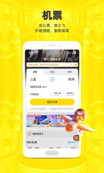 2023飞猪旅行app最新版下载 v9.9.59.107 screenshot 1