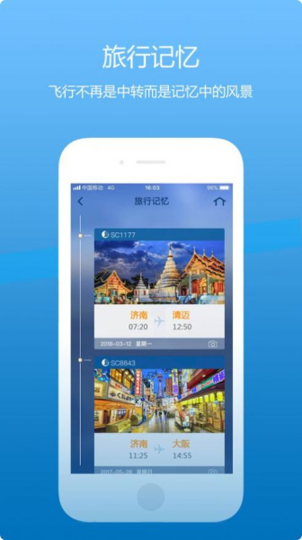 山航掌尚飞选座app安卓手机版