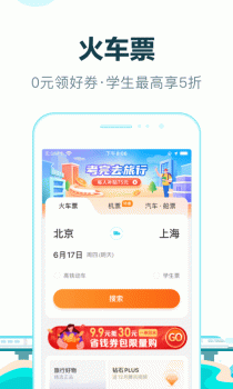 去哪儿旅行app北京环球度假区官方版下载 v10.1.12 screenshot 2