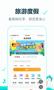 去哪儿旅行app北京环球度假区官方版下载 v10.1.12 screenshot 4