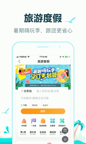 去哪儿旅行app北京环球度假区官方版下载