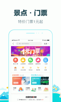 去哪儿旅行app北京环球度假区官方版下载 v10.1.12 screenshot 3