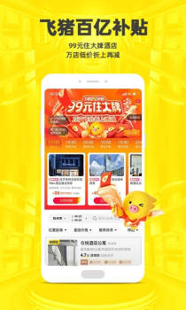 飞猪环球影城购票app下载手机版 v9.9.59.107 screenshot 3