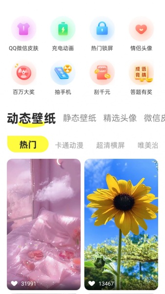 最美动态壁纸app官方版