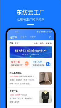 东纺云工厂app手机版 v1.0.1 screenshot 4