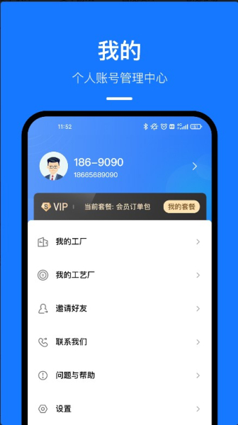东纺云工厂app手机版