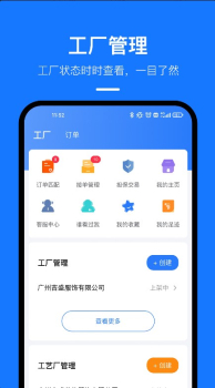 东纺云工厂app手机版 v1.0.1 screenshot 1