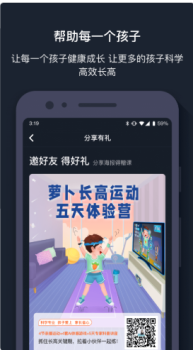 萝卜运动app最新版 v1.0.1 screenshot 4