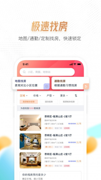 喵窝租房软件手机版