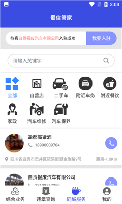 蜀信管家安卓版app