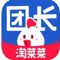 淘菜菜团长app苹果版