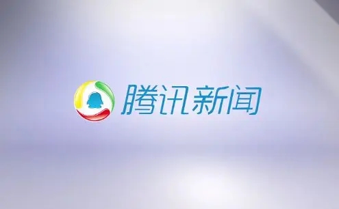 腾讯新闻合集