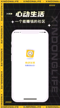 心动生活手机版app v1.0.4 screenshot 1