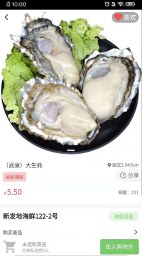 闻鲜生安卓版app