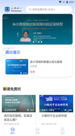 人单合一app安卓版